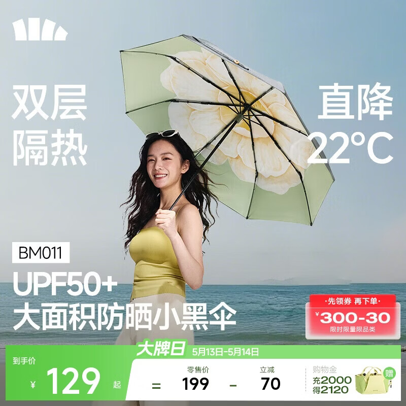 蕉下（beneunder）防紫外线遮阳伞三折双层黑胶晴雨伞防晒伞BM011月雾
