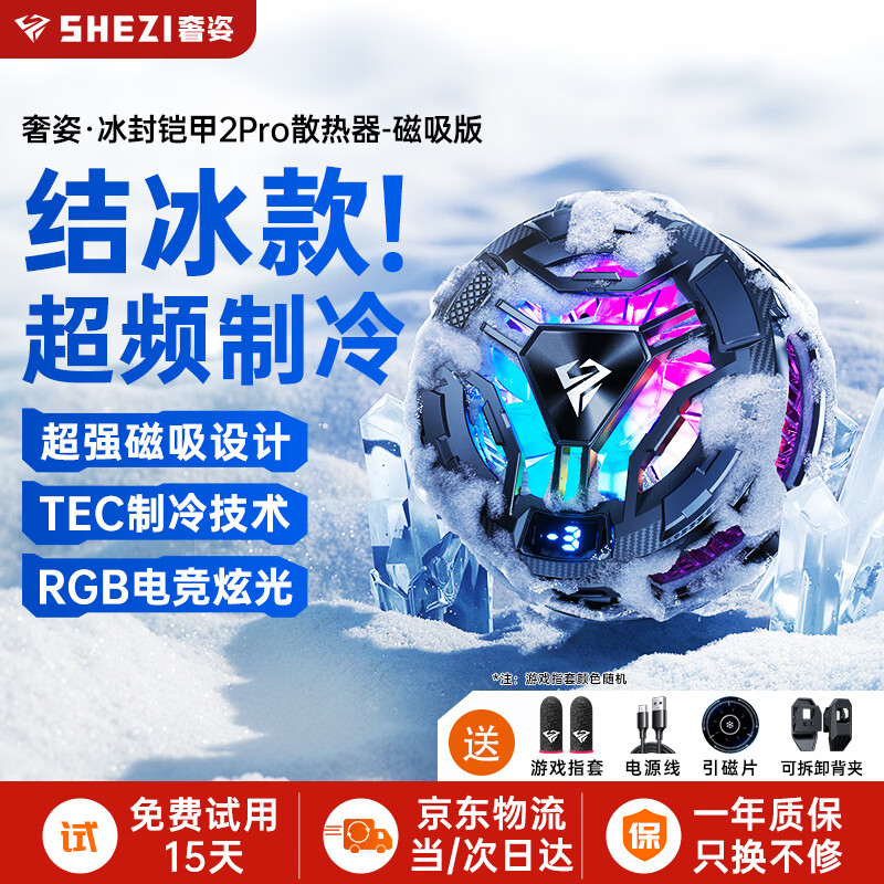 奢姿【电竞级散热】手机散热器磁吸式制冷半导体降温神器背夹直播游戏吃鸡适用华为苹果小米iqoo黑鲨 冰封铠甲2Pro【结冰款丨狂暴降温】