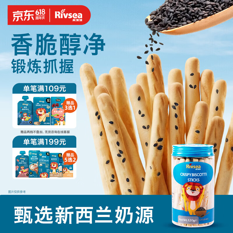 禾泱泱炭烧棒饼干芝麻味120g 宝宝儿童零食含蛋白质长条饼干锻炼抓握