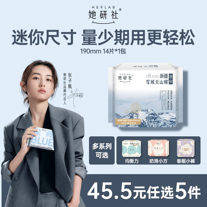她研社新疆棉迷你卫生巾日用护垫190mm14片超薄纯棉姨妈巾京东自营