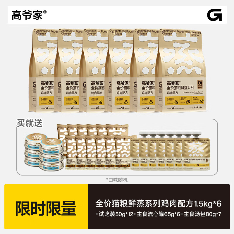 高爷家全价鲜肉系列猫粮 成猫幼猫新品烘焙猫粮‘蒸’鸡鸽猫粮 囤货装 鲜蒸鸡肉猫粮1.5kg*6