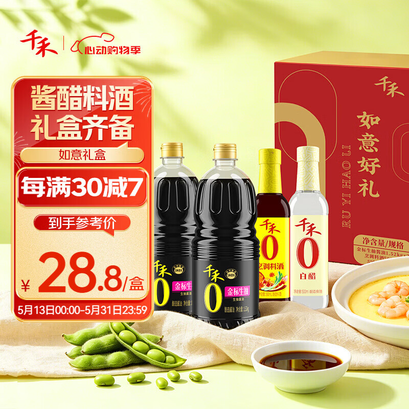 千禾【0添加】生抽1.52kg*2+白醋500ml+料酒500ml礼盒【交替发货】