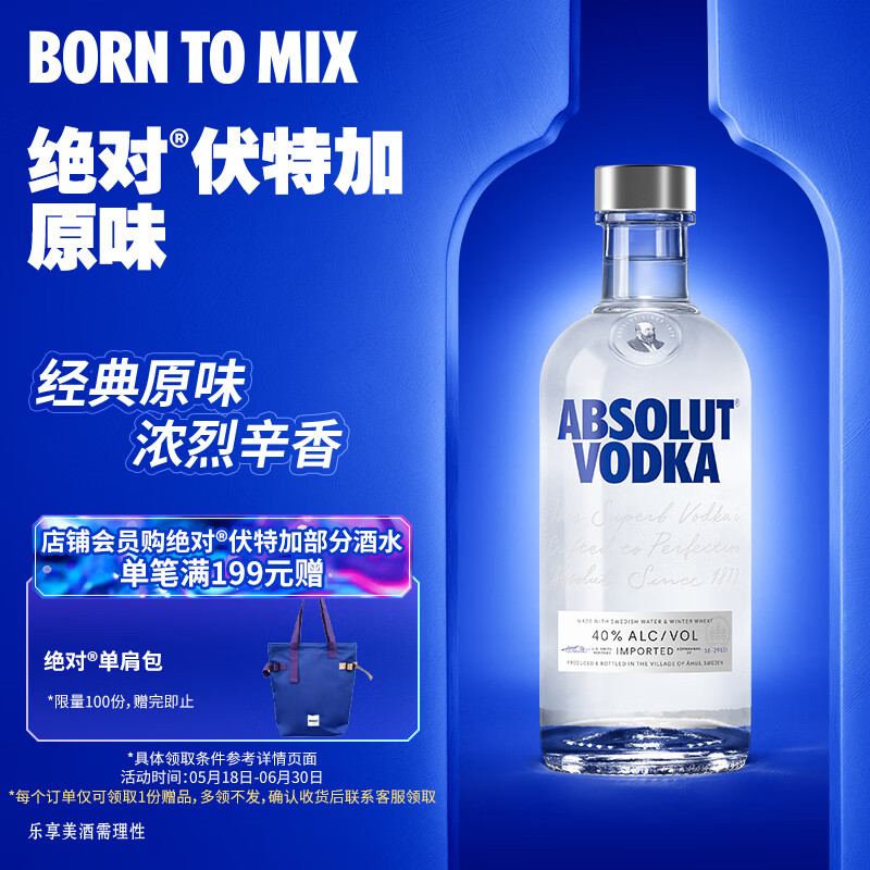 绝对伏特加（Absolut）洋酒 40度 原味 500ml   调酒 基酒 送礼