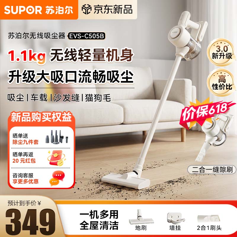 苏泊尔（SUPOR）吸尘器手持家用无线大吸力1.1kg轻量长续航沙发车载随手吸卧式地毯宠物毛发防缠绕2026新款 轻量无线随心吸-C505B