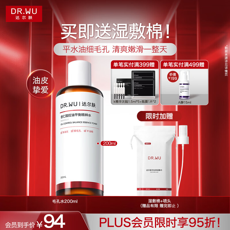 达尔肤(DR.WU)杏仁酸抛光精粹水果酸爽肤水去闭口粉刺补水保湿送女友礼物 毛孔水200ml