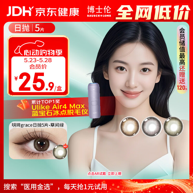 博士伦美瞳日抛 彩色隐形眼镜 蕾丝明眸日抛5片装草间绿 0度