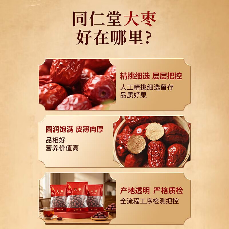 同仁堂(TRT)品牌北京同仁堂大枣225g*5袋红枣甜枣休闲零食干果 泡水煮粥补气血特级大枣味甜核小肉厚07 5袋装
