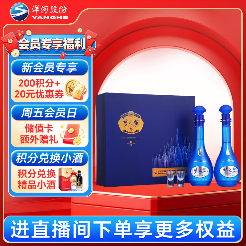 洋河梦之蓝M6白酒 PLUS 52度500ml2瓶礼盒装 982.72元 - 线报酷