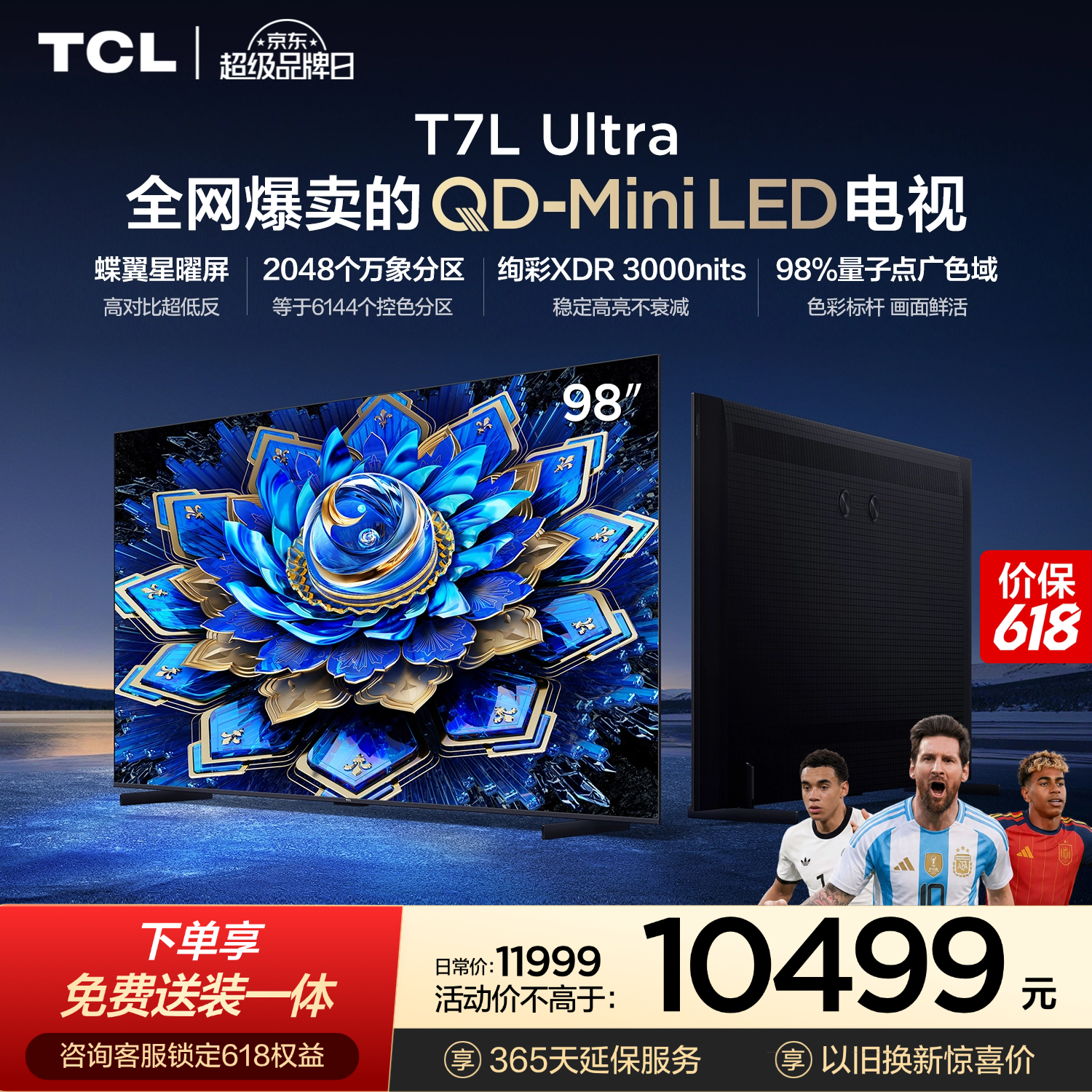 TCL电视【价保618】 98T7L Ultra 98英寸 QD-Mini LED 蝶翼星曜屏 万象分区 98/100英寸电视