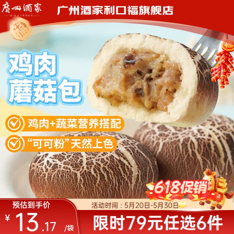 广州酒家【79元选6件】广式早餐儿童包子饺子点心面点生鲜半成品方便速食 鸡肉蘑菇包337.5g（9个装）