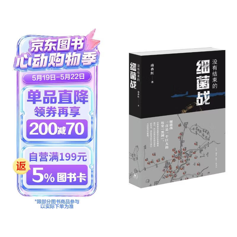 没有结束的细菌战 平装16开 三联书店出版 一群遭受日本细菌战侵害的中国老百姓未曾疗愈的历史伤口 纪实作品