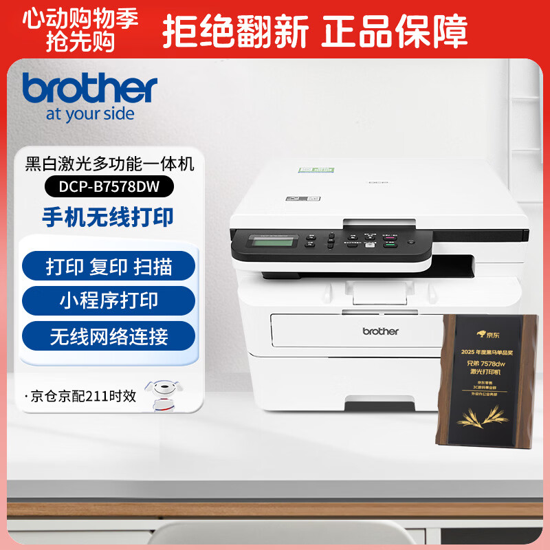 兄弟（brother）DCP-B7578DW 办公家用学习黑白激光打印机（2600页大印量 双面 高速 打印 复印 扫描  远程打印 ）