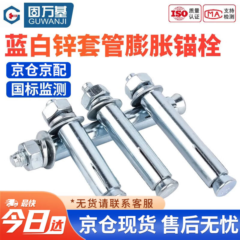 固万基（GUWANJI）套管膨胀锚栓 镀锌膨胀螺丝加长外膨胀螺栓拉爆螺丝钉膨胀管螺栓 M6x60[110个/包]