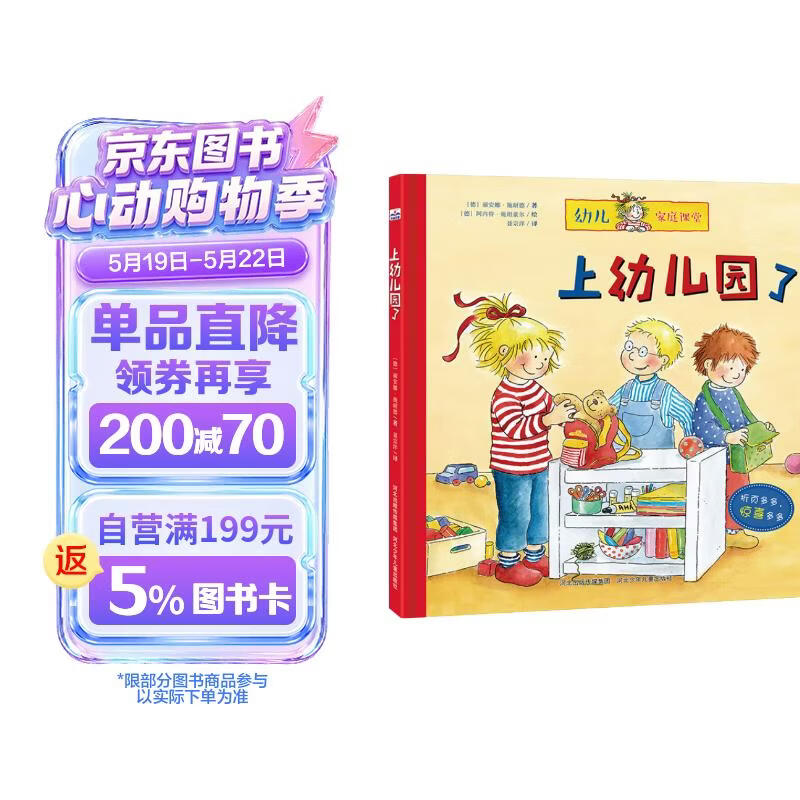 幼儿家庭课堂：上幼儿园了 