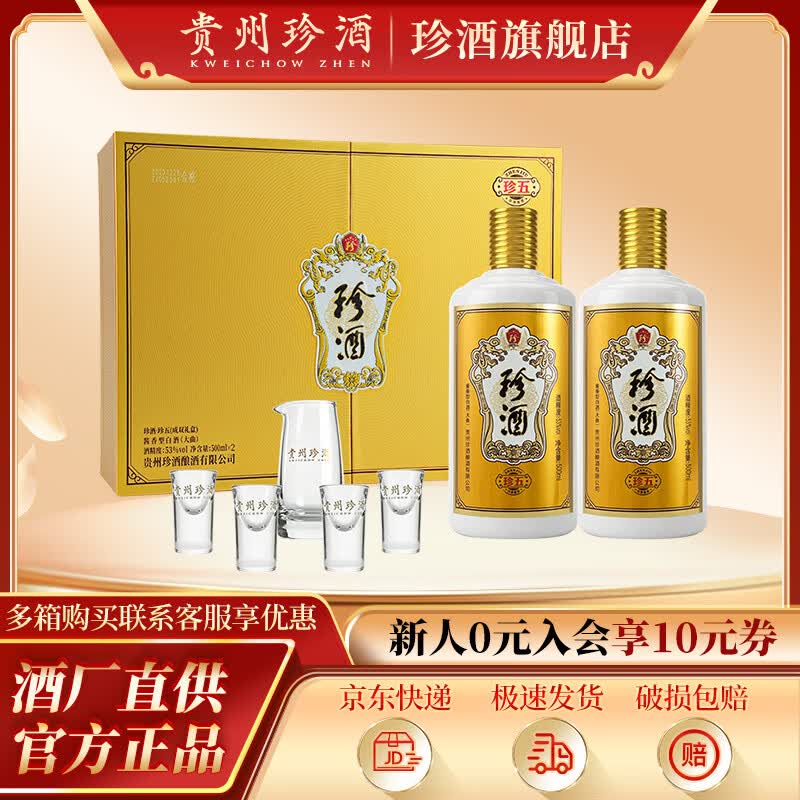 珍五金礼盒装酱香型53度500mL2瓶 288元,珍八礼盒装酱香型53度500mL2瓶 368元 - 美泡泡 珍五金礼盒装酱香型53度500mL2瓶 288元,珍八礼盒装酱香型53度500mL2瓶 368元 - 美泡泡