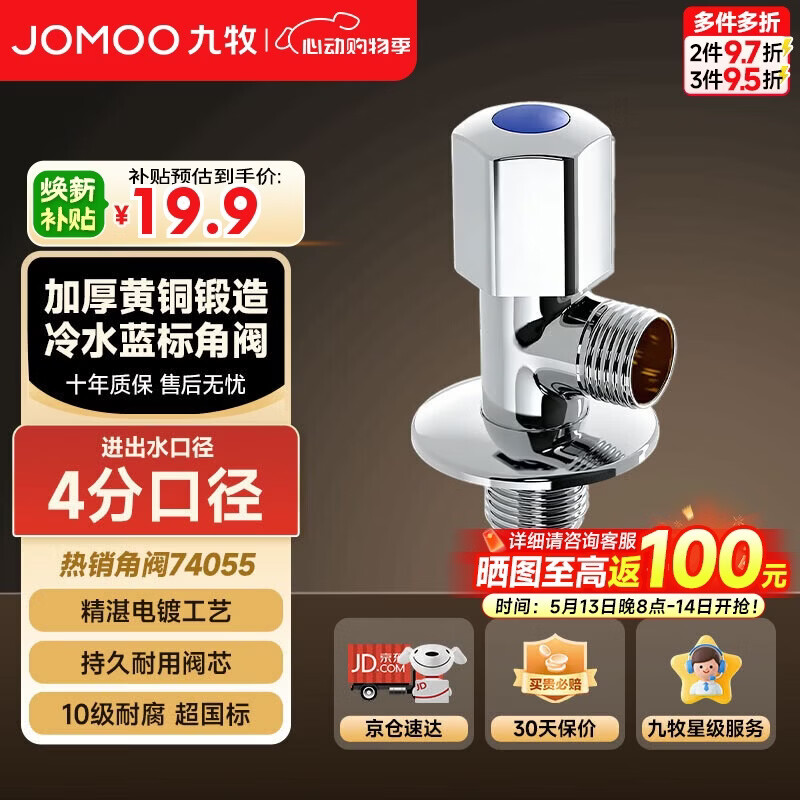 九牧（JOMOO）角阀加厚黄铜冷热水器马桶家用加长三角阀八字阀止水阀门开关