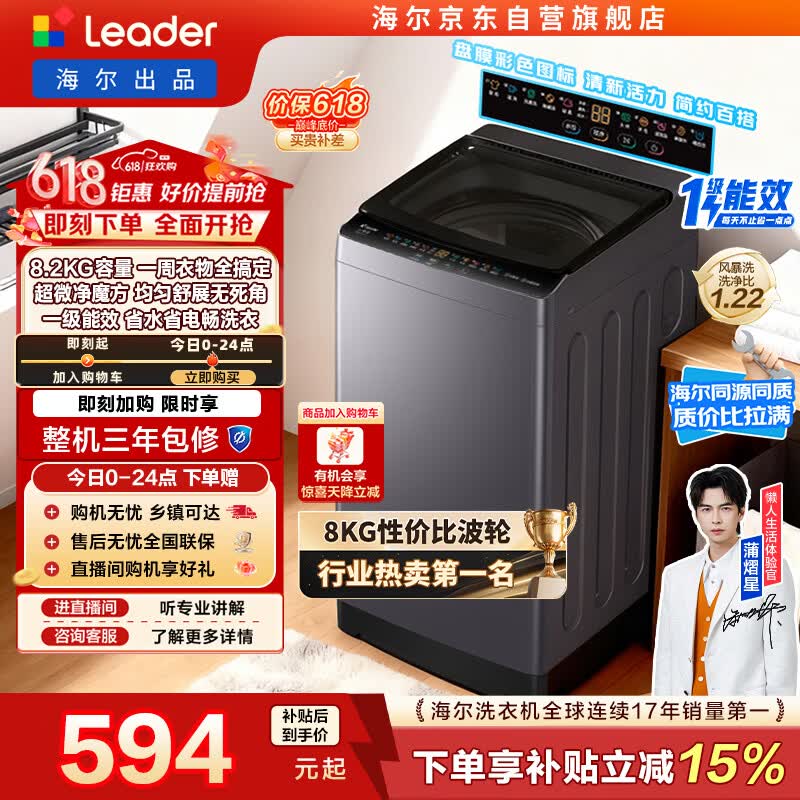 海尔（Haier）出品【价保618】统帅悦己波轮洗衣机 全自动出租房8.2公斤一级能效 京东自营国家补贴XQBL82-M20D1