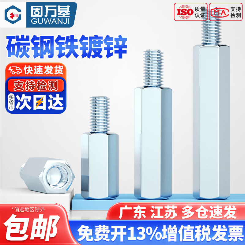 固万基（GUWANJI）铁镀锌单头六角接线柱增高隔离柱阴阳螺柱单通支撑内外牙连接铜柱 M2x4+4[50个]