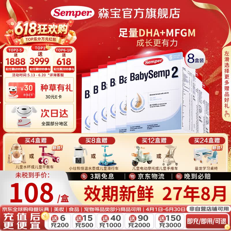 森宝(Semper)经典盒装系列 婴幼儿配方奶粉 官方授权 种草有礼 正品保证 800g 【膨胀金96折】2段8盒 效期27年8月