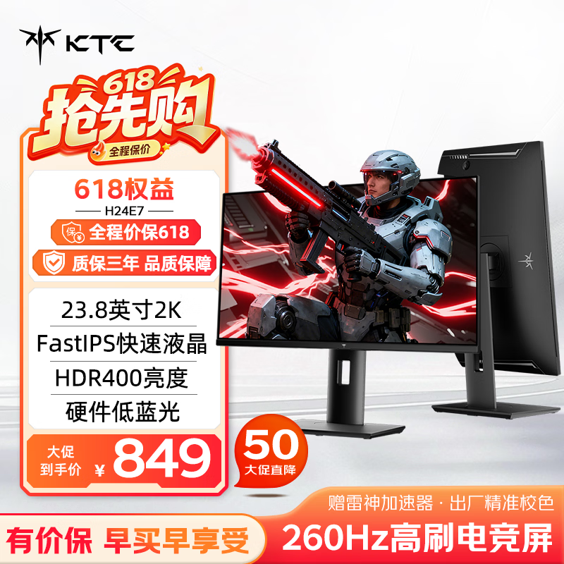KTC 23.8英寸2K 260Hz原生240Hz显示器 京东方NF2面板 HDR400 FastIPS升降旋转笔记本电脑显示屏H24E7