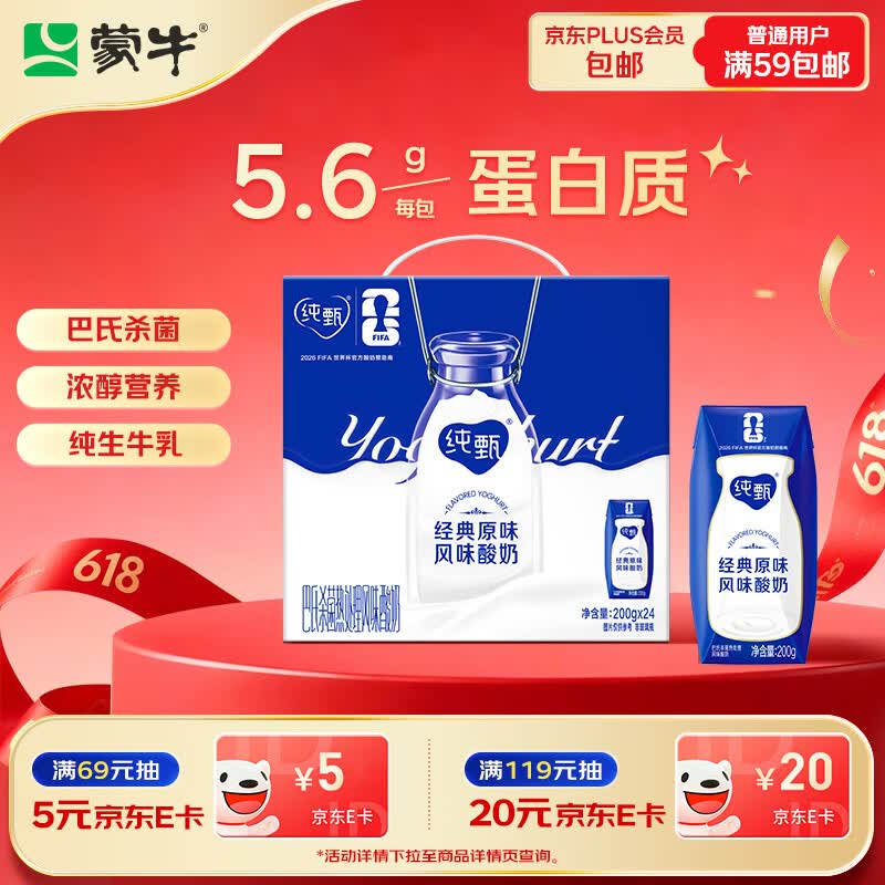 蒙牛纯甄「经典原味」风味酸奶200g*24盒 整箱常温酸牛奶 早餐奶