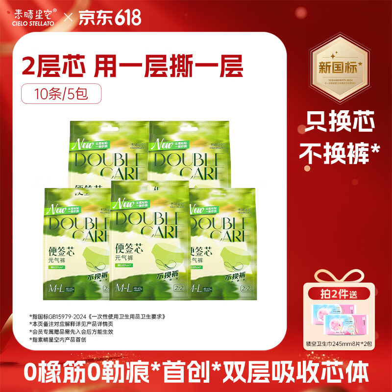 素晴星空便签芯安睡裤女超薄安心裤经期防漏元气裤裤型卫生巾 M-L码 10条 80-110斤 【含20芯】
