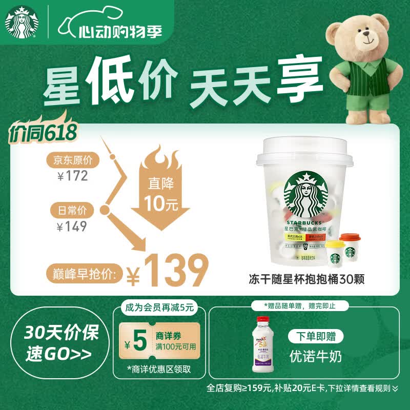 星巴克（Starbucks）精品冻干黑咖啡随星杯2.0抱抱桶(美式+拿铁)之选 0糖0脂 2g*30颗