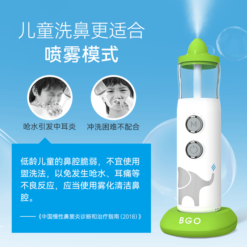鼻精灵BGO电动洗鼻器雾化海盐水喷鼻腔冲洗儿童鼻子不通气炎塞堵神喷器 【柔雾洗鼻】电动洗鼻器