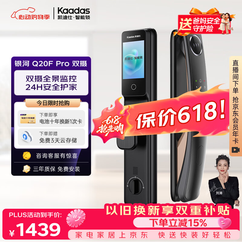 凯迪仕（KAADAS）【价低超头直播间95折】人脸识别可视猫眼大屏Q20FPro双摄