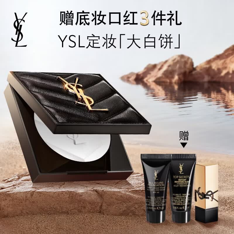 YSL圣罗兰【618抢先购】恒久定妆粉饼散粉蜜粉大白饼化妆品生日礼物送女友