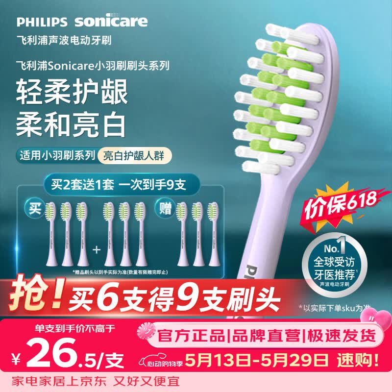 飞利浦（PHILIPS）电动牙刷头官方原装适配小羽刷系列刷柄 亮白   3支装HX2033/04  适配HX2471/02紫色