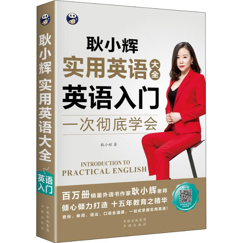 实用英语大全 英语入门 耿晓辉 书籍