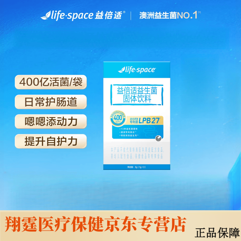 复舒芬益倍适lifespace益生菌400亿成人肠胃道店20袋1盒 400亿20袋*1盒