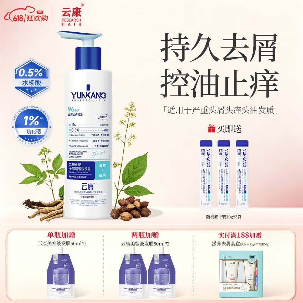云康二硫化硒净屑调理洗发露去屑止痒控油清爽蓬松洗发水官方正品 二硫化硒净屑调理洗发露260g