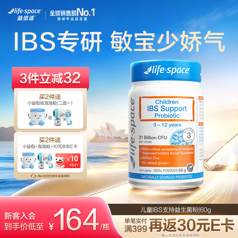 Life Space益倍适益生菌儿童IBS调理脾胃消积食肠胃益生菌益生元肚轻松