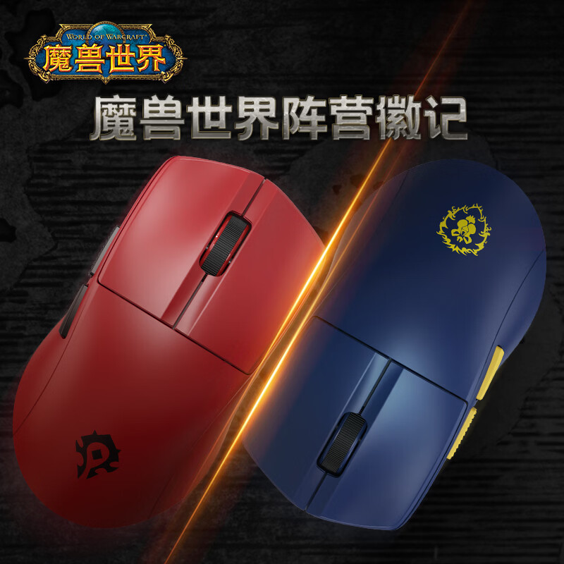 暴雪(BLIZZARD)魔兽世界游戏官方正版周边键盘鼠标套装礼物游戏电竞背光机械键盘/无线三模蓝牙可充电游戏鼠标 魔兽世界机械键盘+鼠标【青春版】-键鼠套装联盟版
