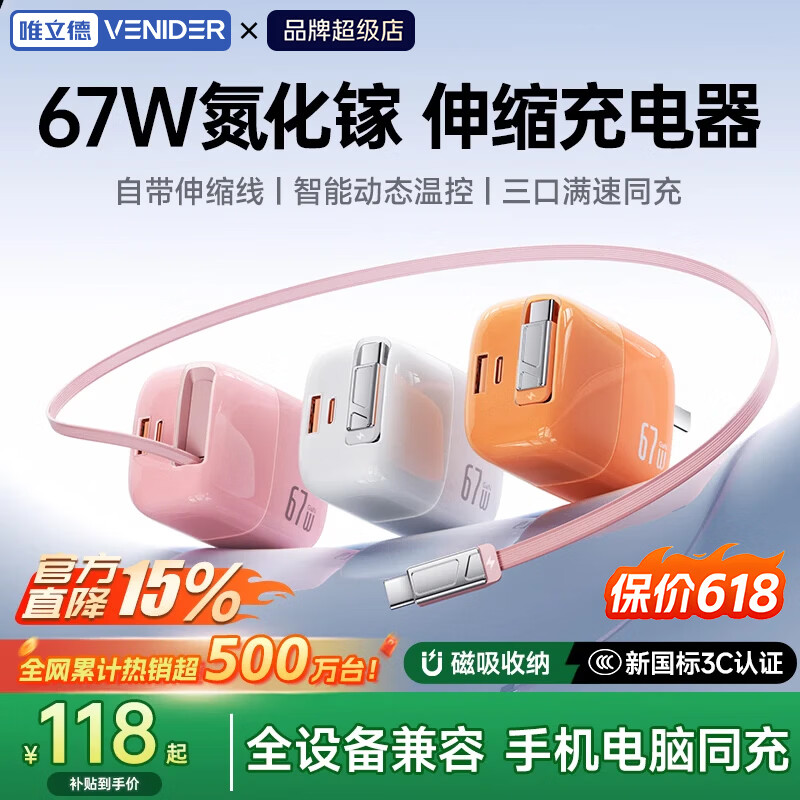 VENIDER【67W自带伸缩线】苹果17氮化镓充电器多口快充头Type-C快充线套装适用MacBook小米华为ipad笔记本 星宇橙【67W自带线|更配17新机】 自带Type-C快充伸缩线|新国标3C认证