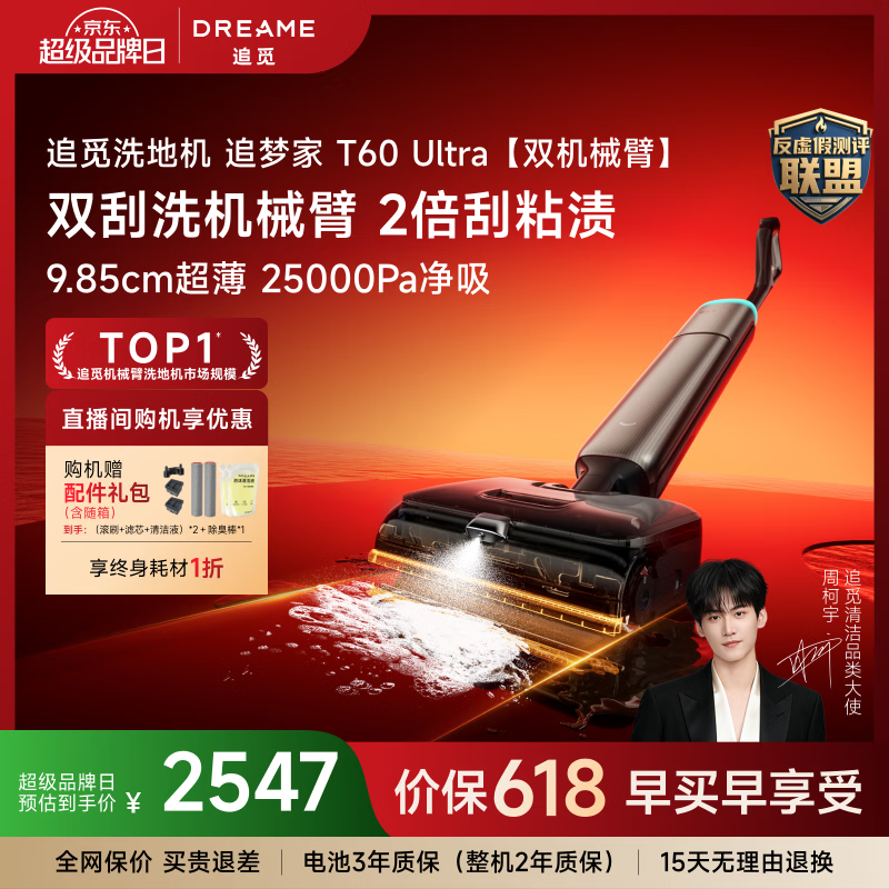 追梦家T60Ultra洗拖吸拖一体机 2521元，追梦家基础款 1899元 - 美泡泡