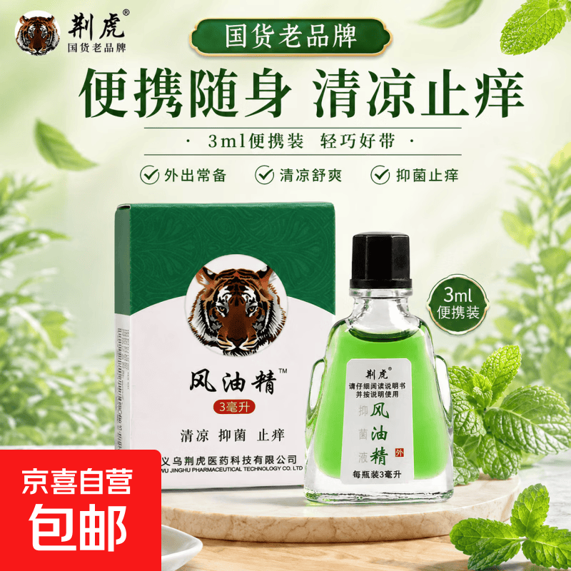 风油精抑菌液 6ml大瓶装夏季蚊虫不适舒缓蚊虫叮咬舒缓肌肤 风油精抑菌液(3ML)
