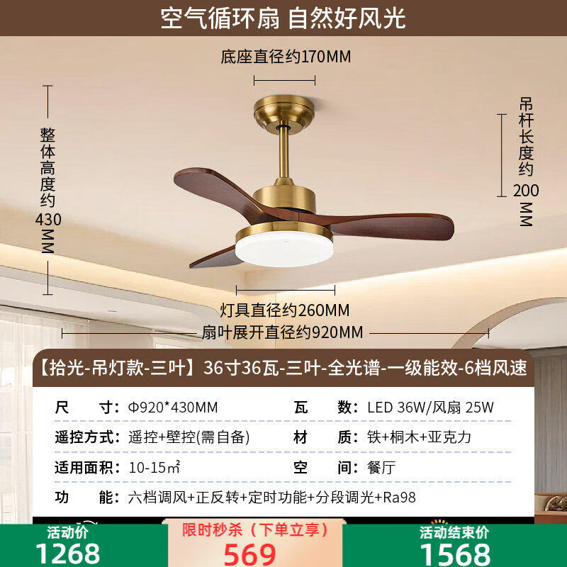 雷士照明实木扇叶餐厅吊扇风扇灯客厅卧室吸顶灯中古中式电风扇灯 餐厅【拾光-吊灯款-三叶】36寸36瓦-全光谱1