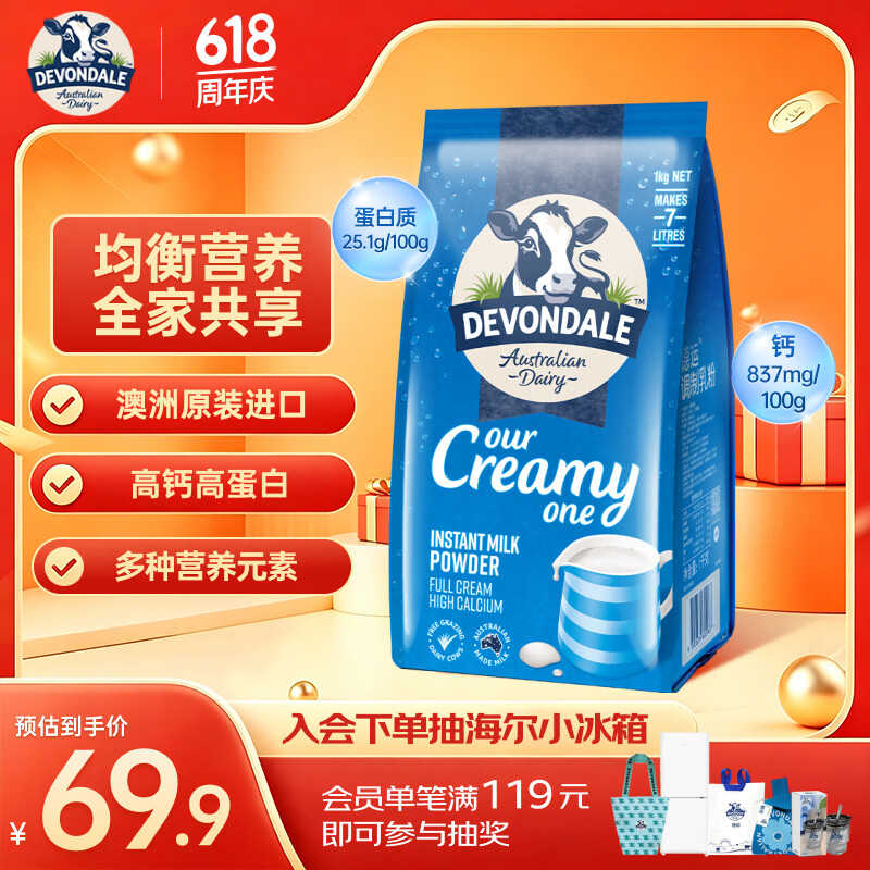 德运（Devondale）全脂成人奶粉1kg袋装调制乳粉儿童学生奶粉澳洲原装进口高钙