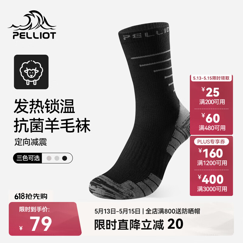 伯希和（Pelliot）户外运动袜美利奴羊毛加厚保暖袜秋冬专业登山减震袜165035015黑M