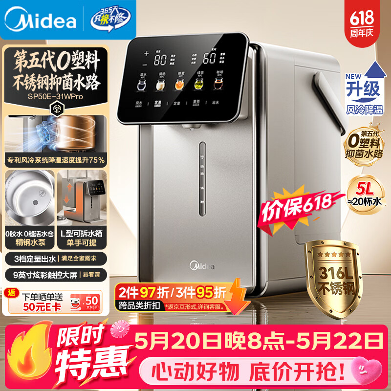 美的（Midea）小魔方pro升级款电热水瓶净饮水机母婴级316L家用5L大容量水壶保温风冷一体可拆31WPro【价保618】