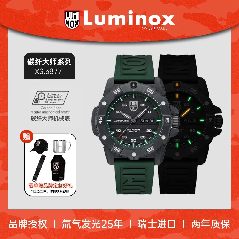 雷美诺时（Luminox）碳纤大师自动机械表 瑞士手表运动防水200米男表XS.3877 送礼好物