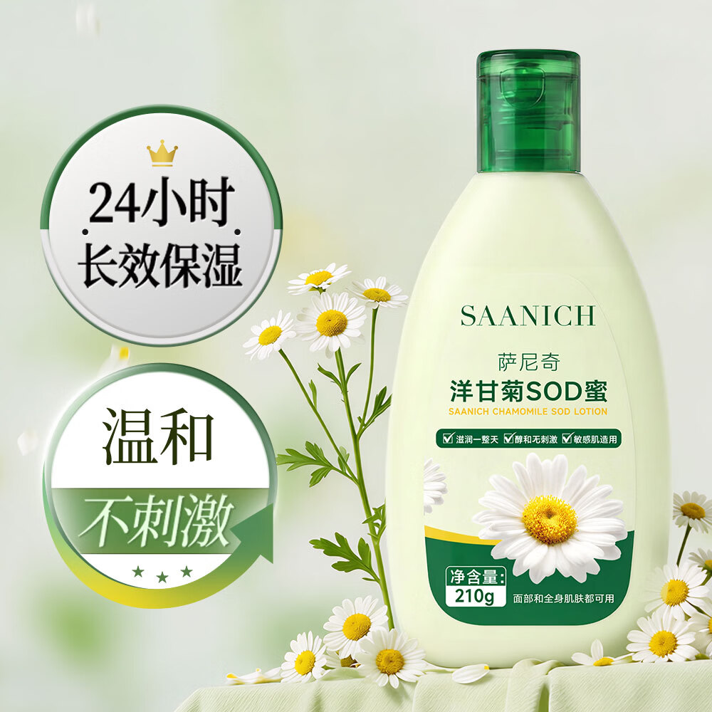 萨尼奇洋甘菊SOD蜜210g身体乳保湿舒缓清爽不油腻面部身体敏感肌可用 洋甘菊SOD蜜210g*2瓶