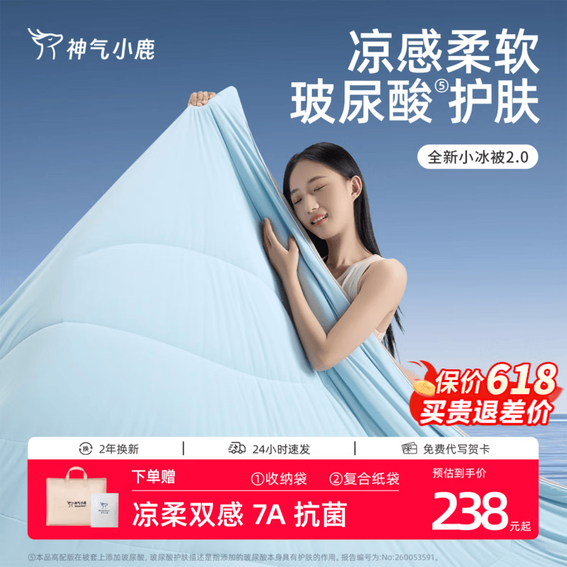 神气小鹿小冰被2.0夏凉被A类凉感被子夏季单双人空调被可水洗薄被芯夏被 小冰被2.0丨凉柔双感+裸感面料+A类母婴-天蓝 150*200cm