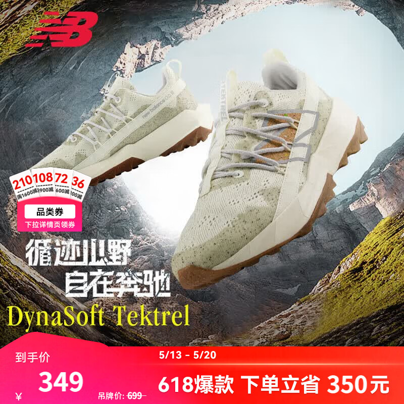 NEW BALANCE NB官方跑鞋男Tektrel夏季透气越野徒步缓震回弹防滑耐磨跑步鞋 米白色/米色 MTTTREU1 鞋楦2E 41.5 (脚长26cm)