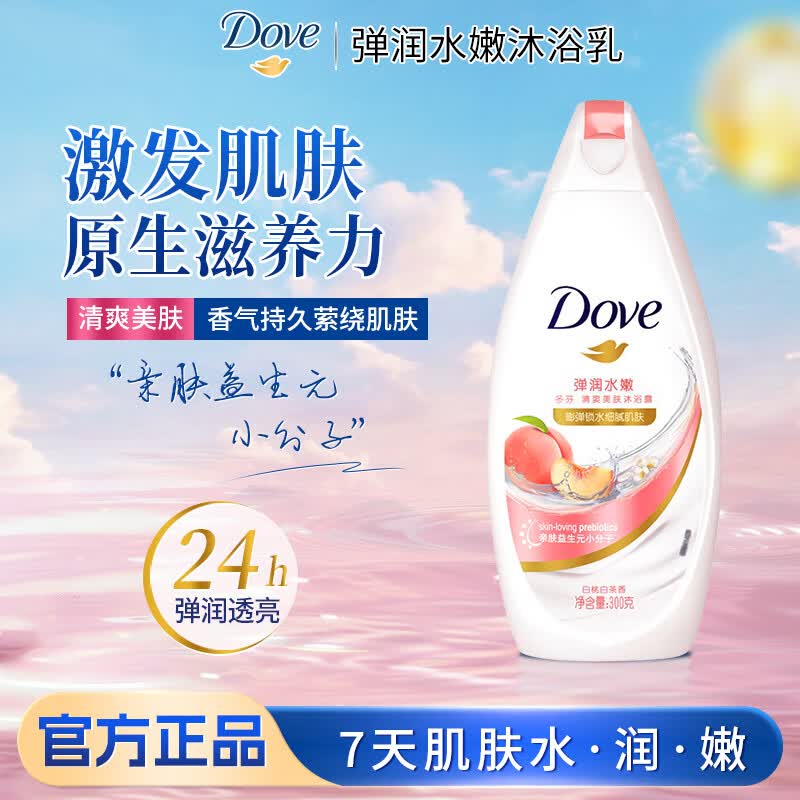 多芬沐浴露锁水保湿水润肌肤持久留香男女通用温和亲肤官方正品 弹润水嫩300g