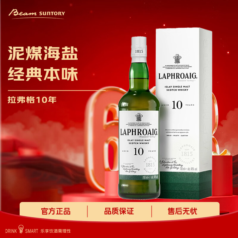 拉弗格（Laphroaig）10年单一麦芽700ml礼盒 苏格兰艾雷岛威士忌洋酒 【热门商品】