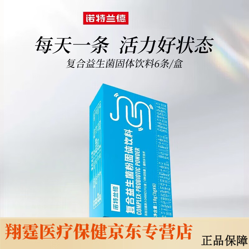 复舒芬活性益生菌粉成人大人益生菌调便携装理秘冻干粉肠胃 益生菌粉1盒装 呵护肠胃健康